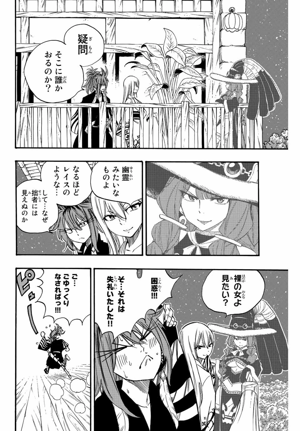 フェアリーテイル １００年クエスト 第121話 - 2