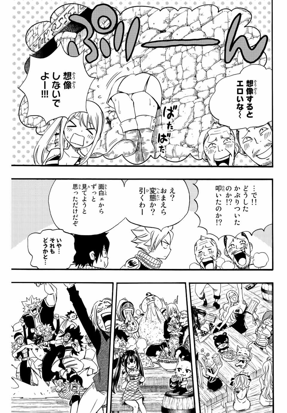 フェアリーテイル １００年クエスト 第123話 - 15