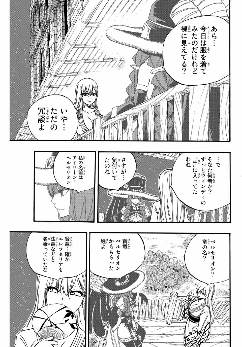 フェアリーテイル １００年クエスト 第121話 - 3