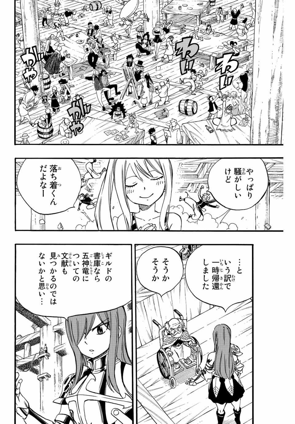 フェアリーテイル １００年クエスト 第123話 - 16
