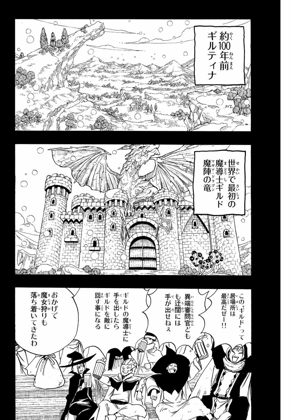 フェアリーテイル １００年クエスト 第120話 - 2