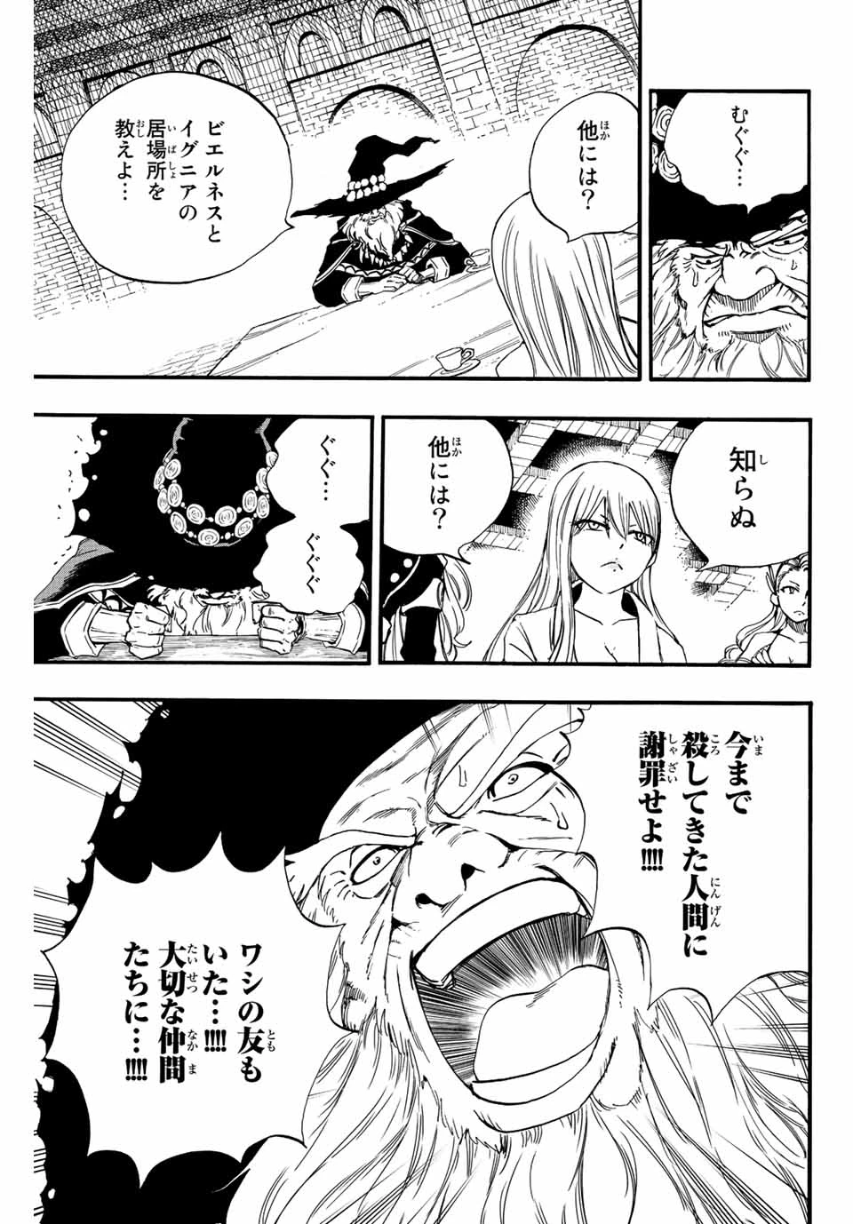 フェアリーテイル １００年クエスト 第122話 - 11