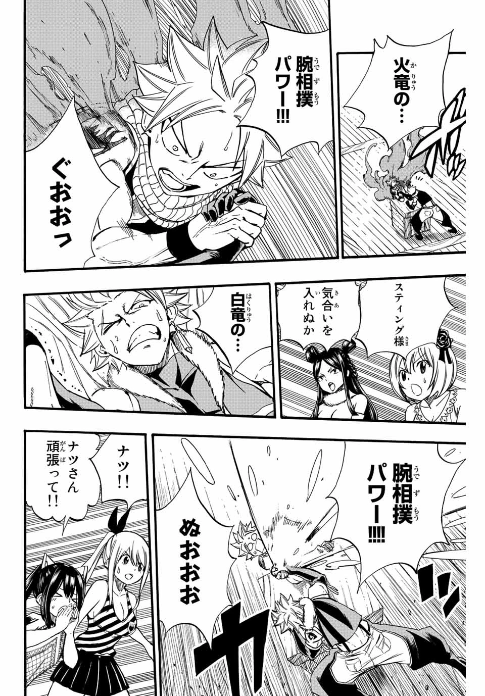 フェアリーテイル １００年クエスト 第124話 - 18