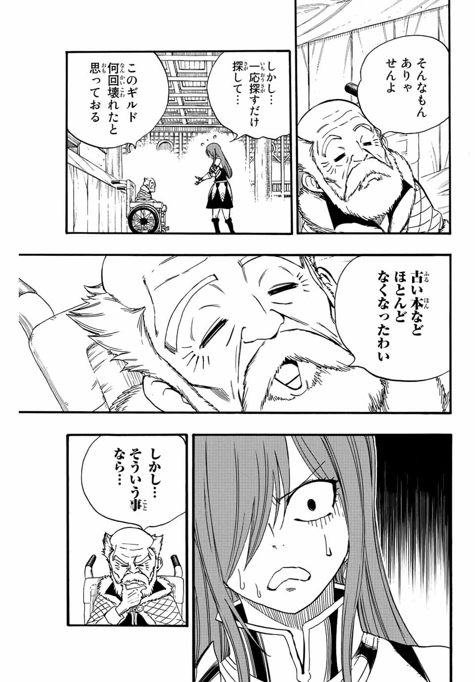 フェアリーテイル １００年クエスト 第123話 - 17