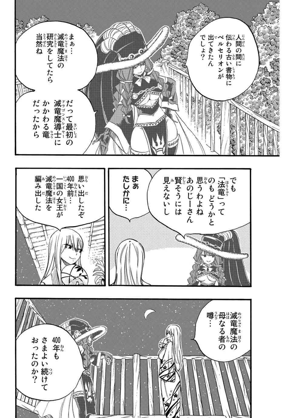 フェアリーテイル １００年クエスト 第121話 - 4