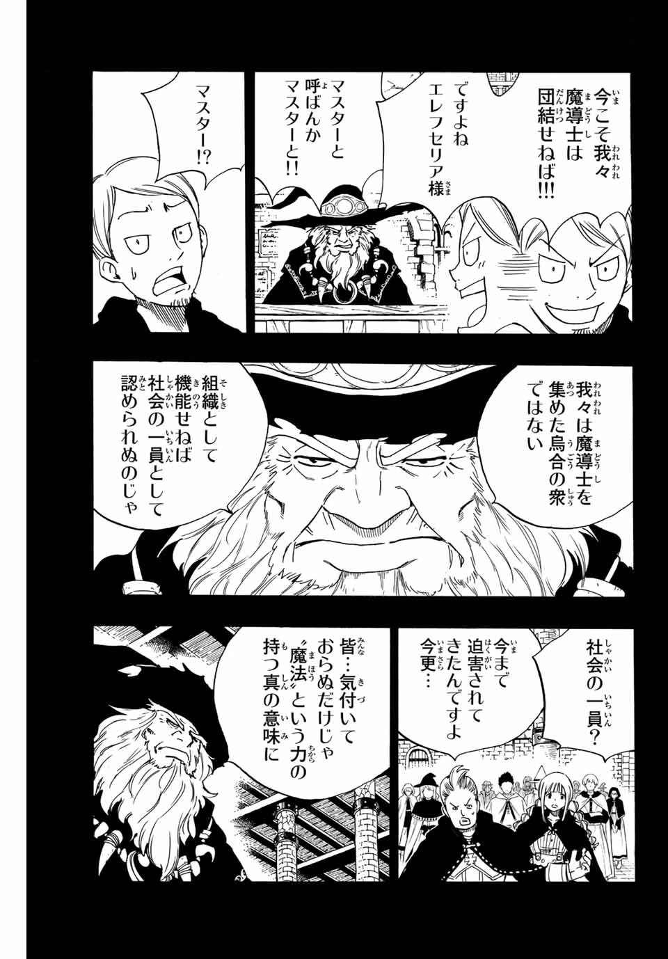 フェアリーテイル １００年クエスト 第120話 - 3