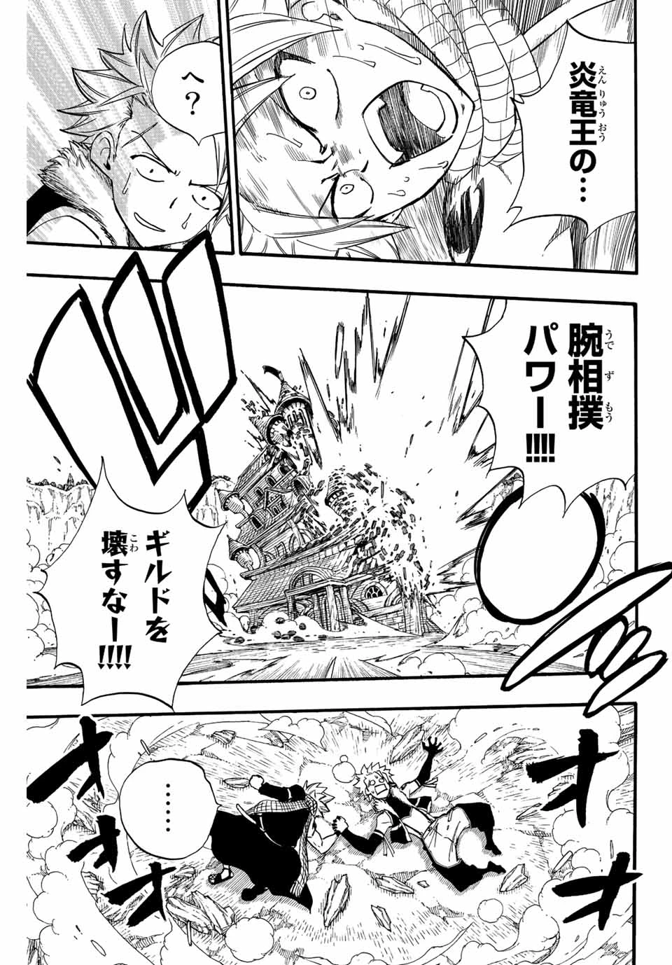 フェアリーテイル １００年クエスト 第124話 - 19