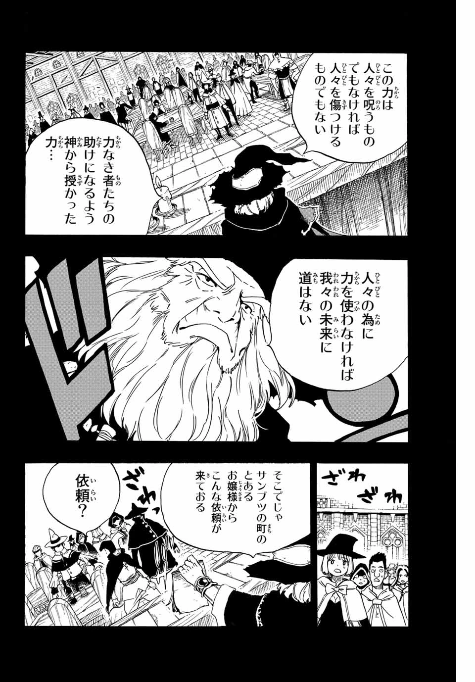フェアリーテイル １００年クエスト 第120話 - 4