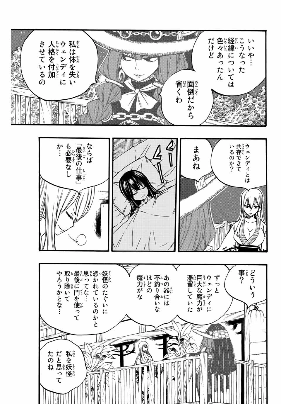 フェアリーテイル １００年クエスト 第121話 - 5