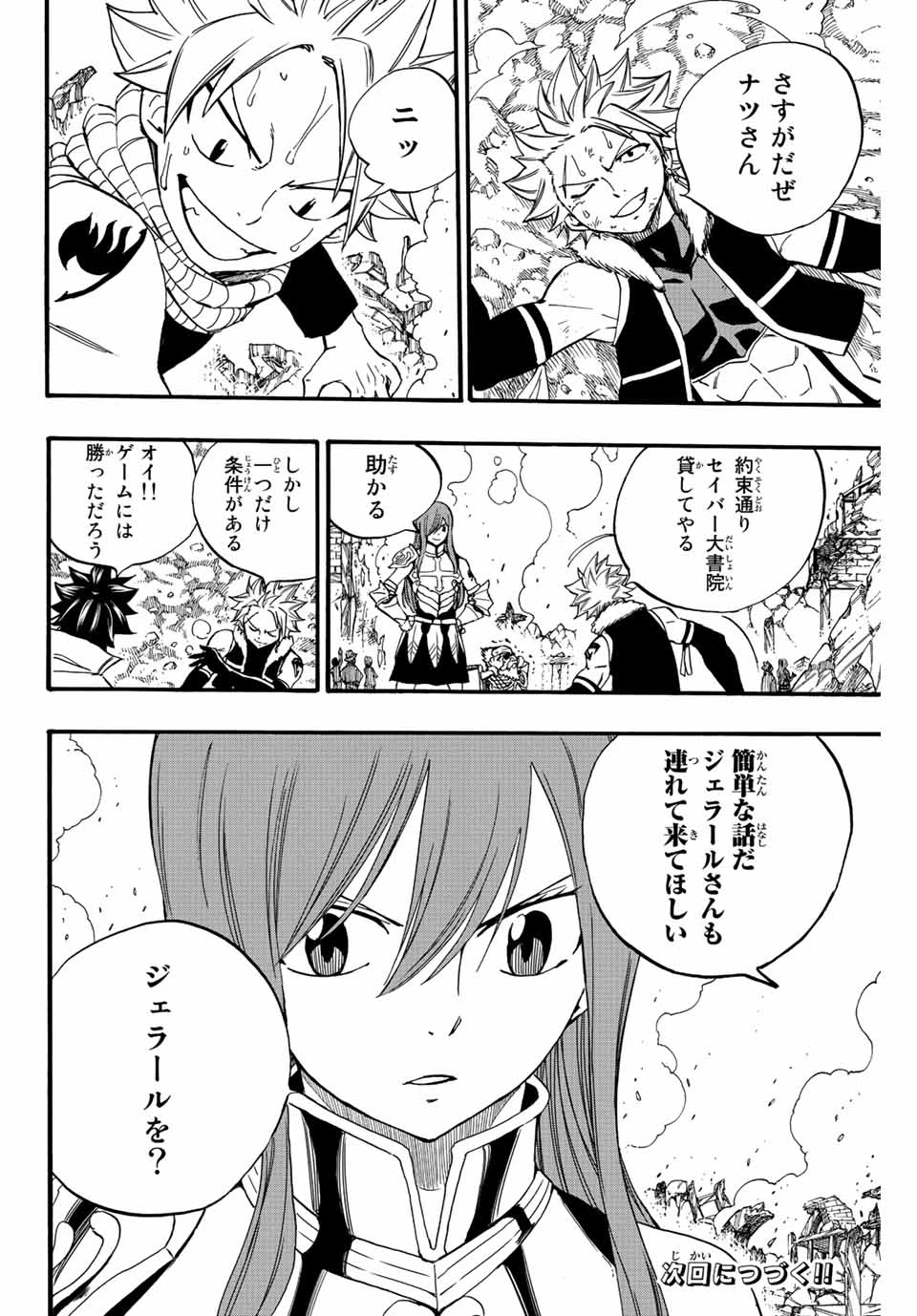 フェアリーテイル １００年クエスト 第124話 - 20
