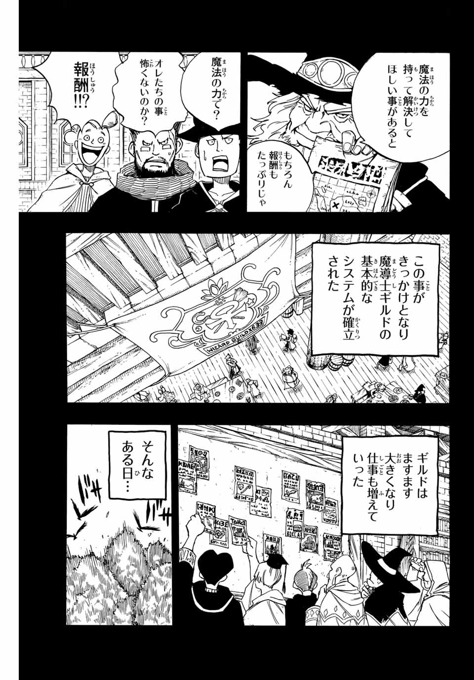 フェアリーテイル １００年クエスト 第120話 - 5