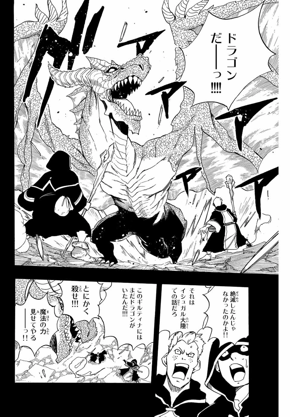 フェアリーテイル １００年クエスト 第120話 - 6