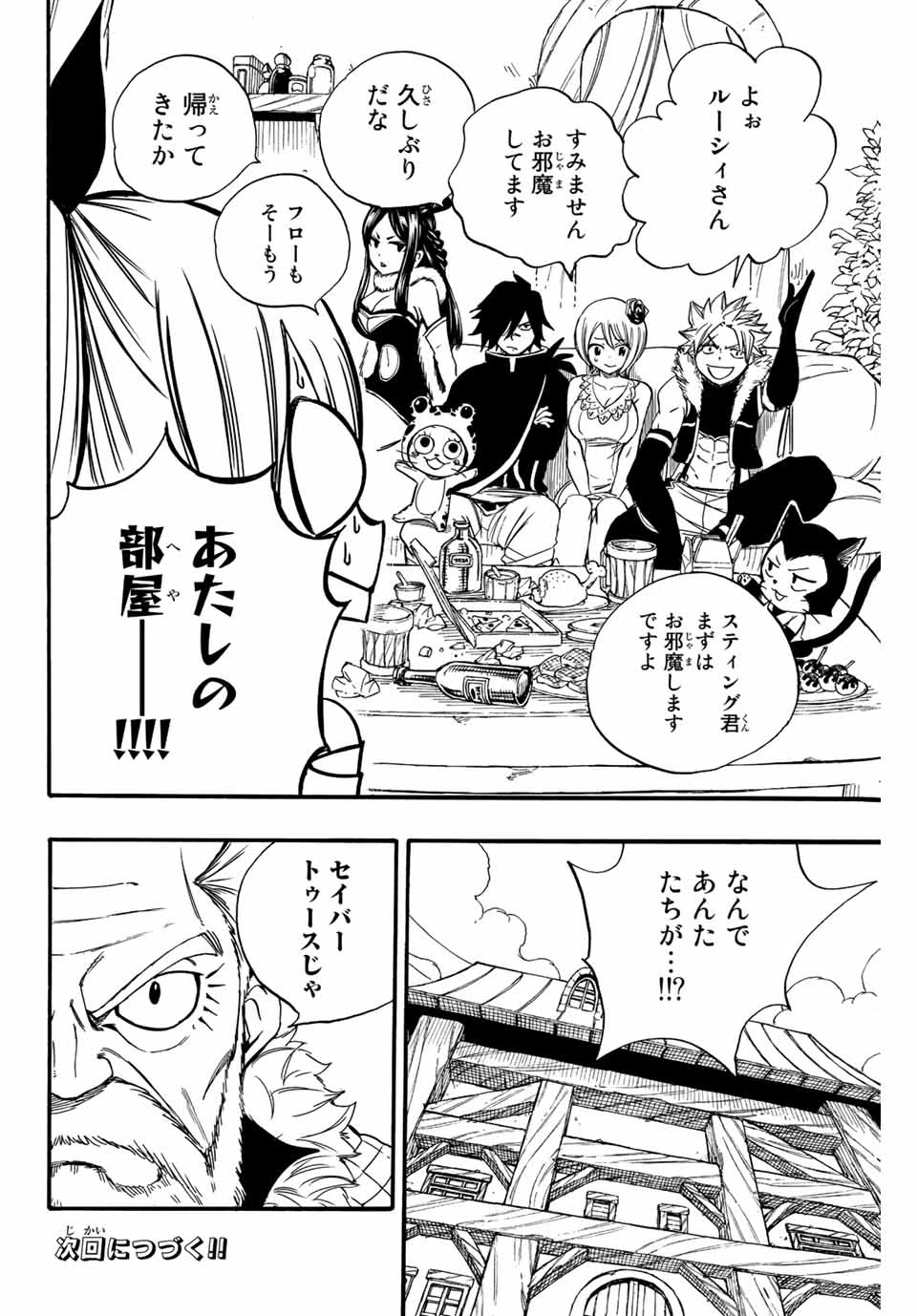 フェアリーテイル １００年クエスト 第123話 - 20