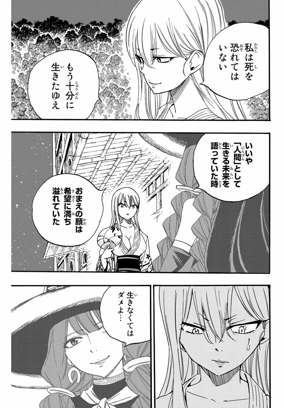 フェアリーテイル １００年クエスト 第121話 - 7