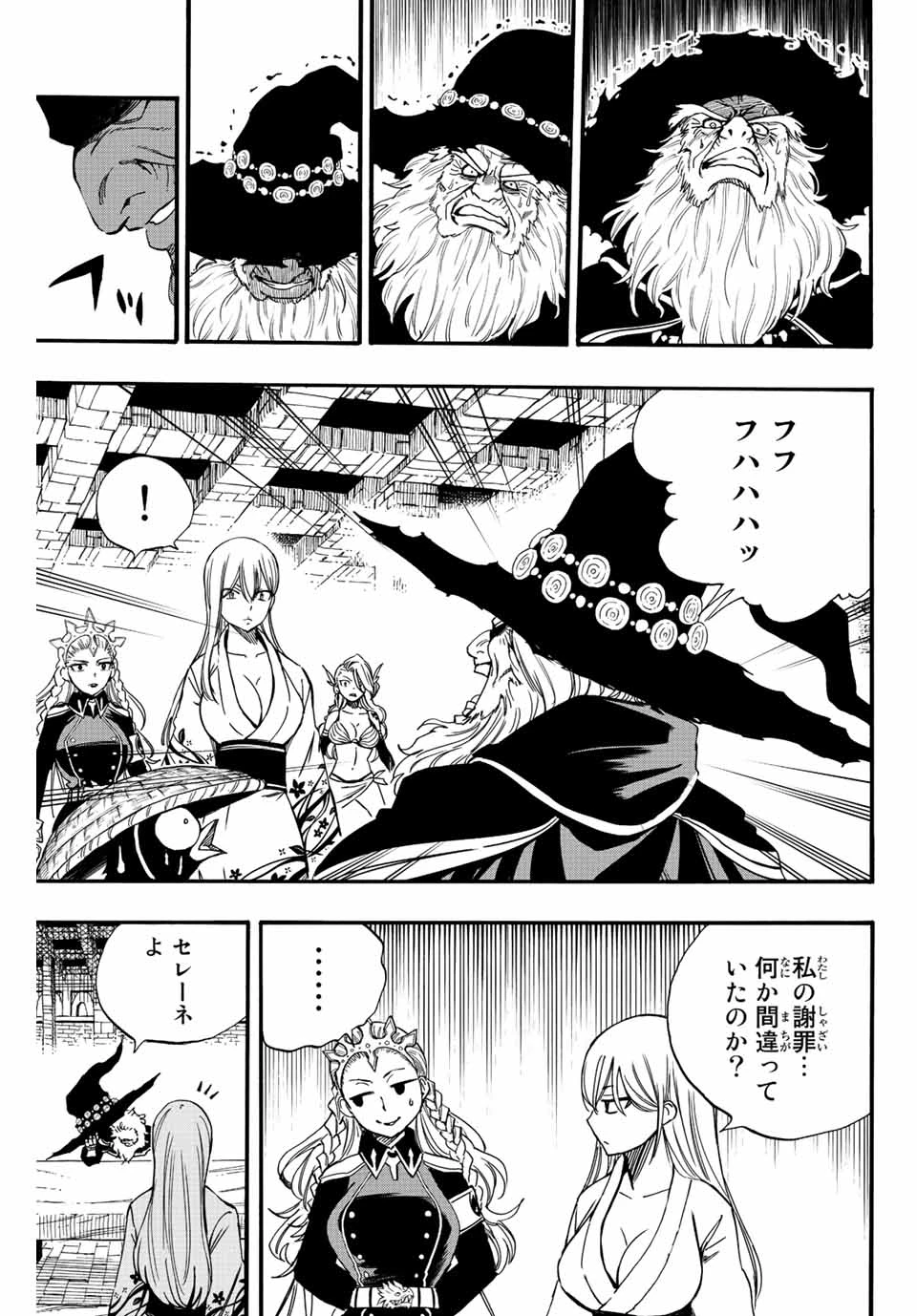 フェアリーテイル １００年クエスト 第122話 - 15