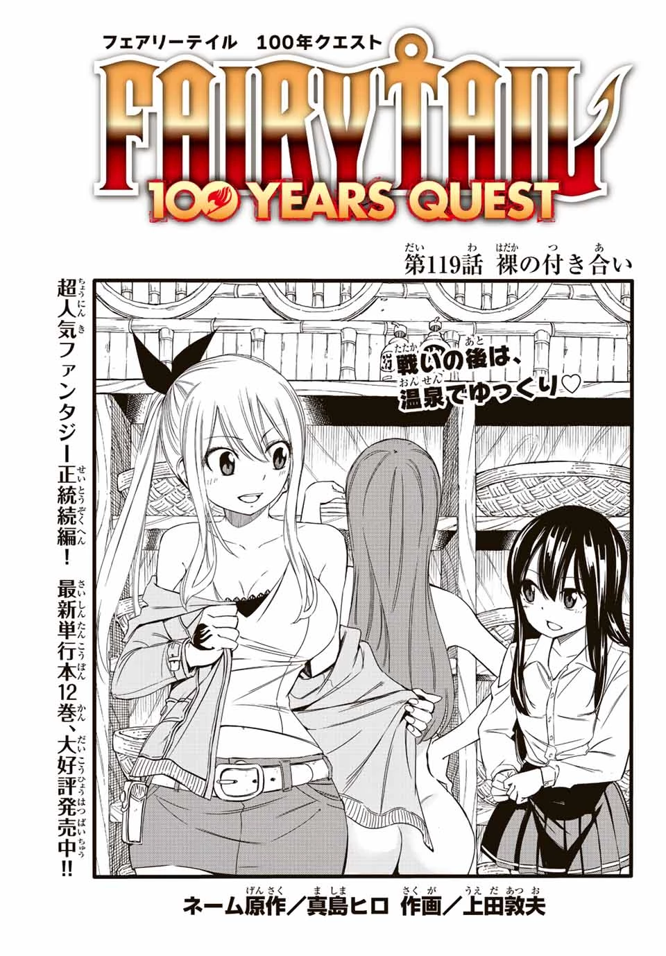 フェアリーテイル １００年クエスト 第119話 - 1
