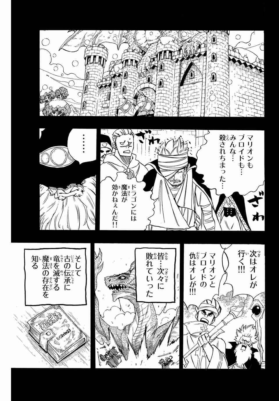 フェアリーテイル １００年クエスト 第120話 - 7