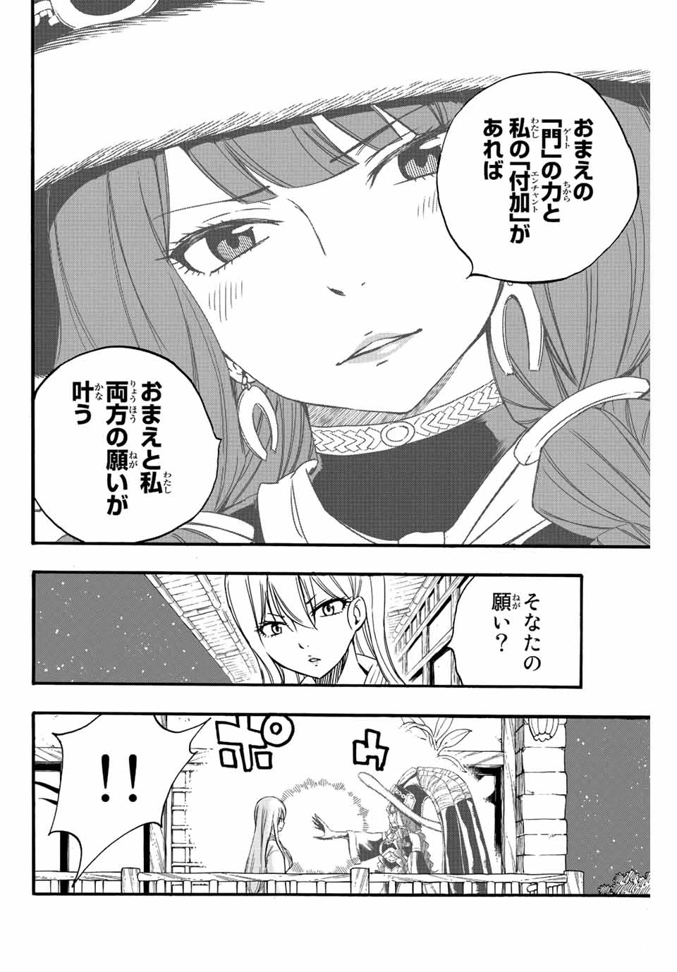 フェアリーテイル １００年クエスト 第121話 - 8