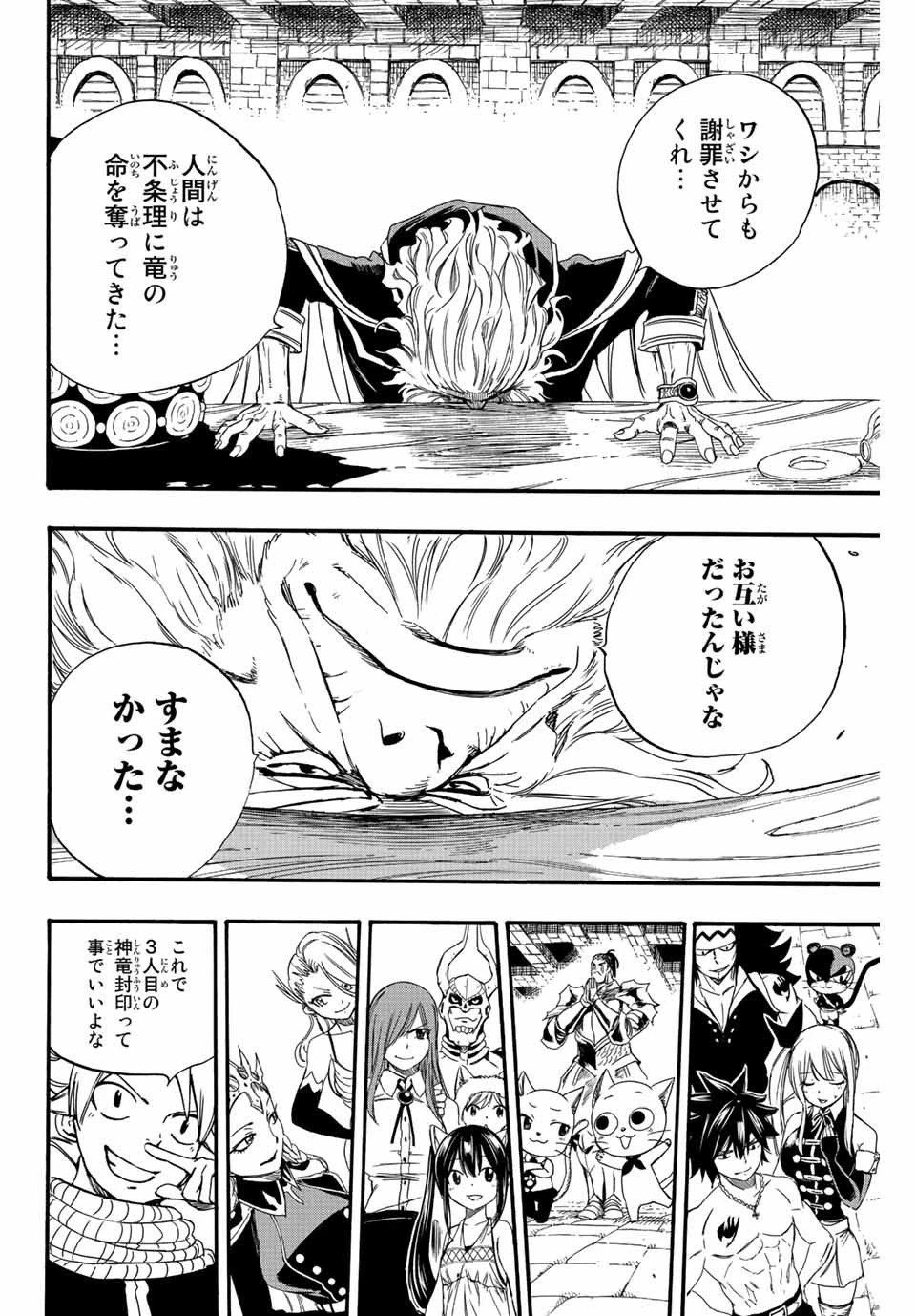 フェアリーテイル １００年クエスト 第122話 - 16