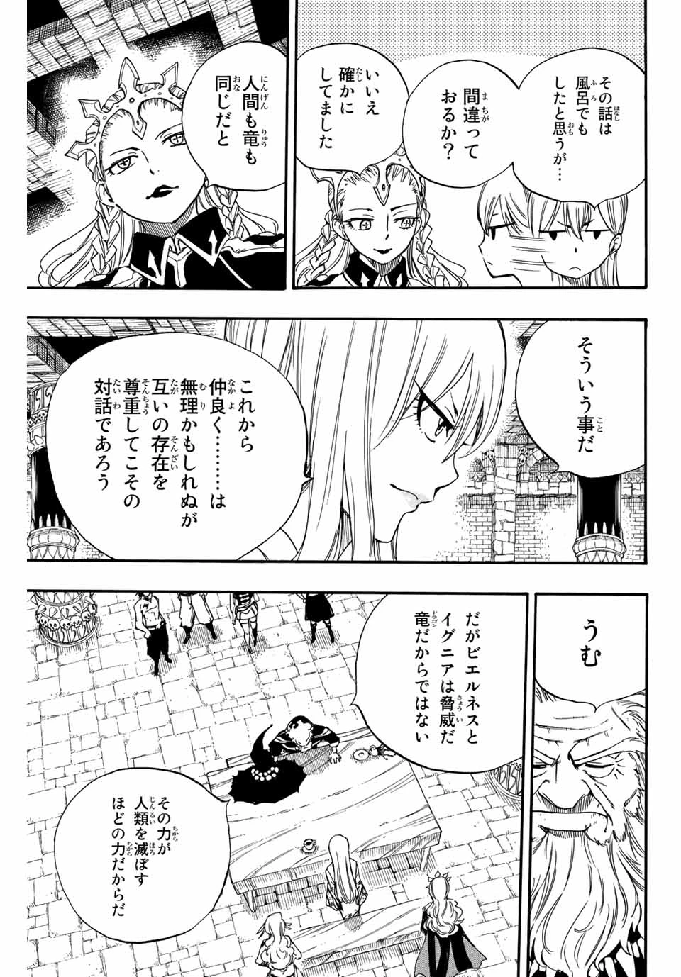 フェアリーテイル １００年クエスト 第122話 - 17