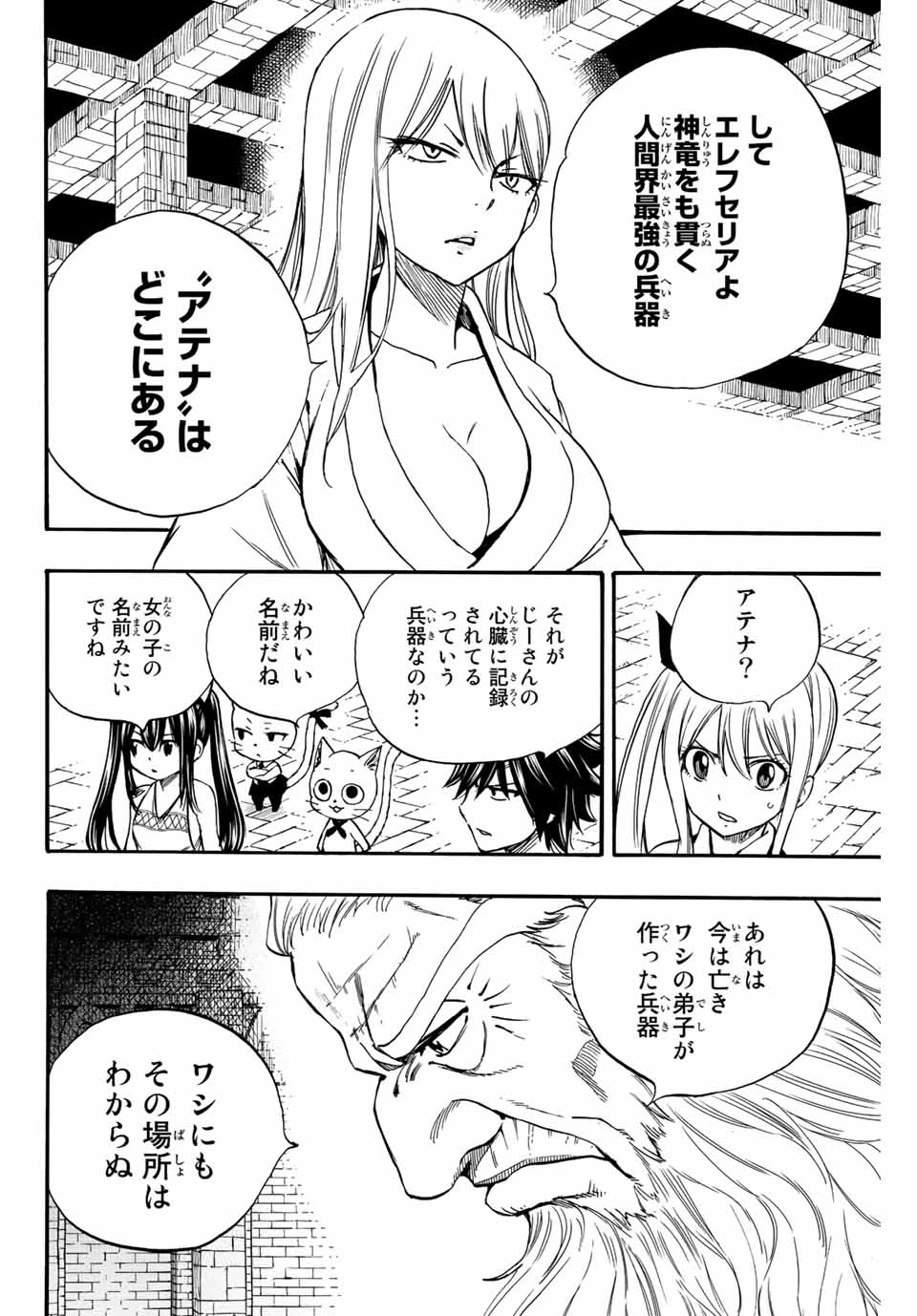 フェアリーテイル １００年クエスト 第122話 - 18
