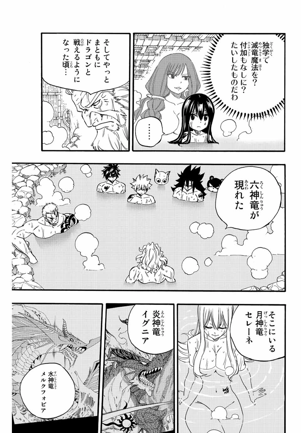 フェアリーテイル １００年クエスト 第120話 - 9