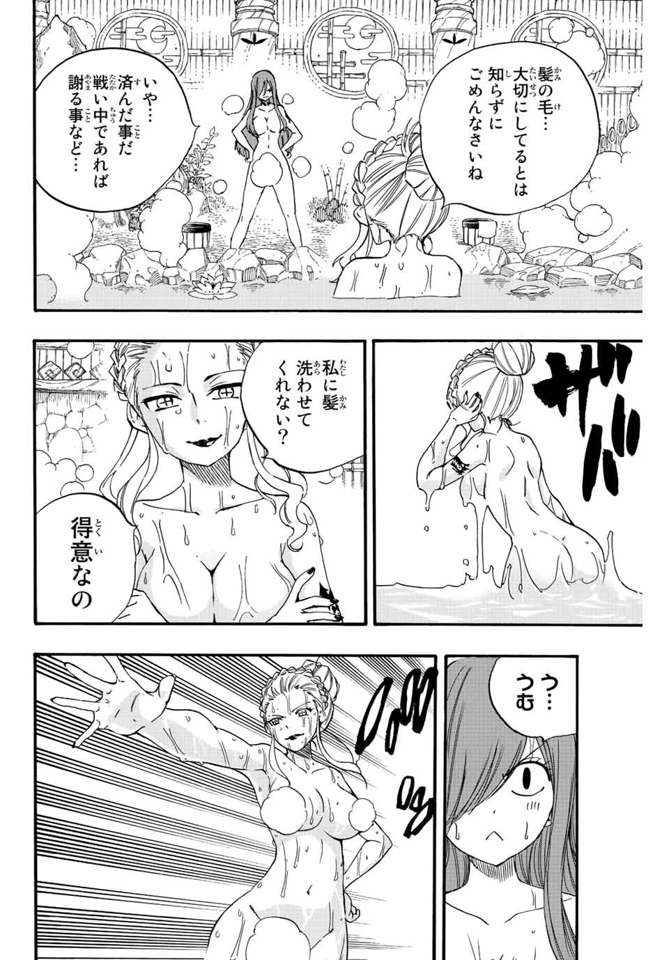 フェアリーテイル １００年クエスト 第119話 - 4