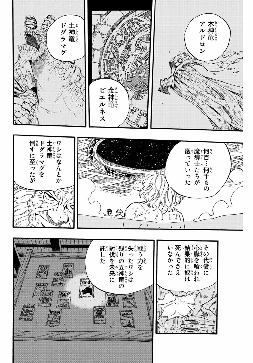 フェアリーテイル １００年クエスト 第120話 - 10