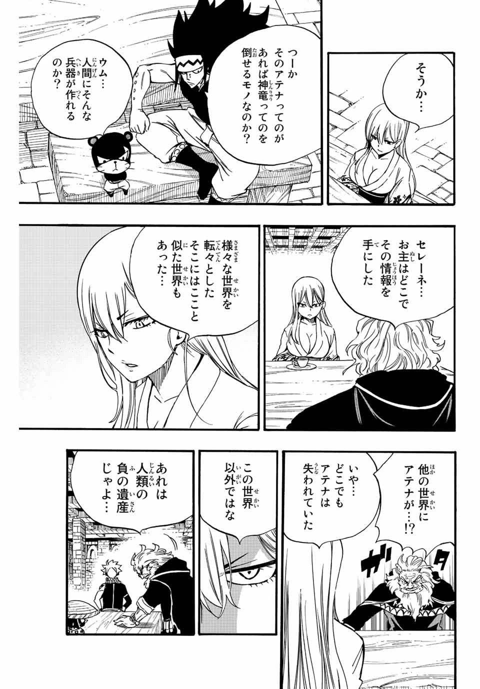 フェアリーテイル １００年クエスト 第122話 - 19