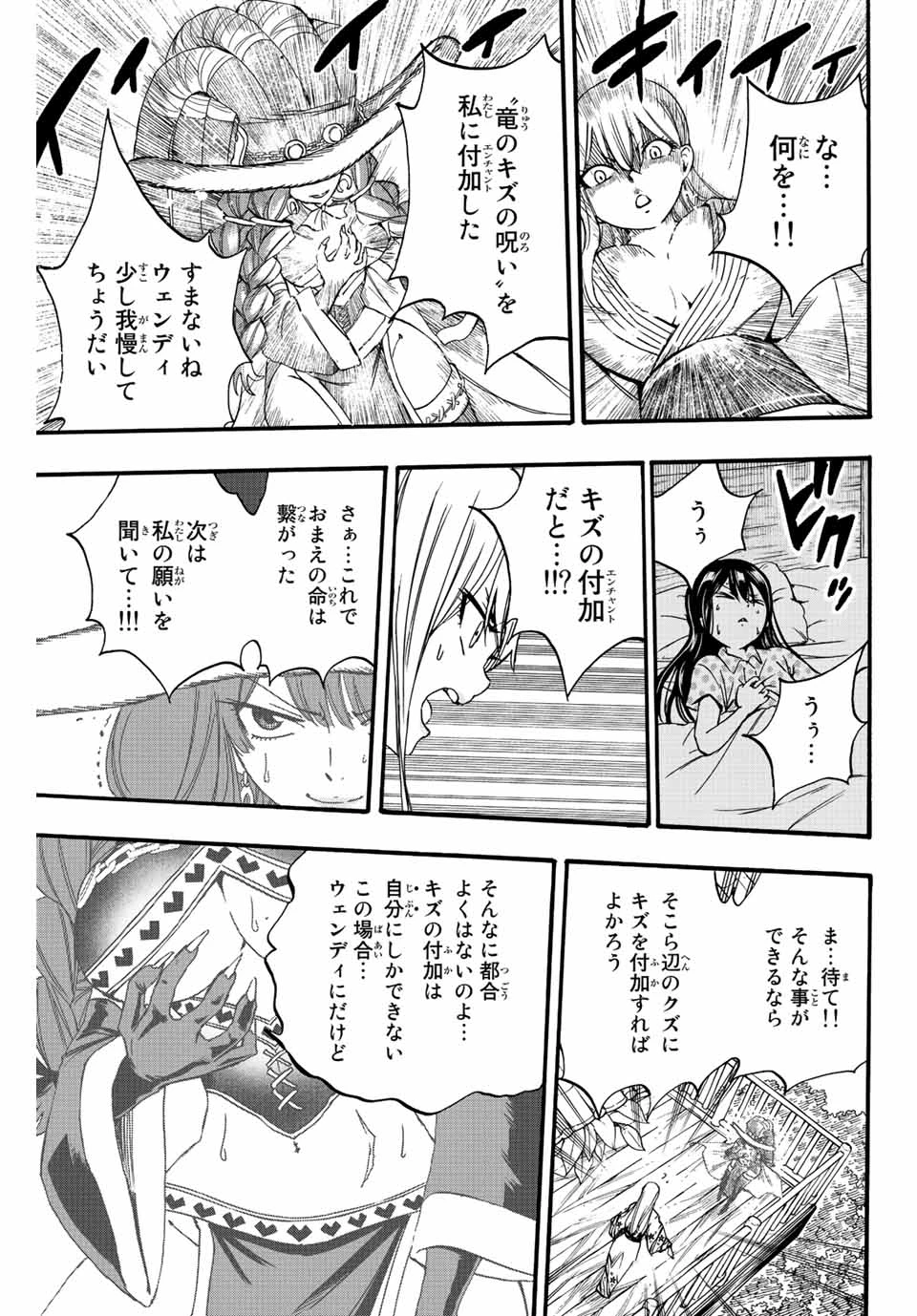 フェアリーテイル １００年クエスト 第121話 - 9