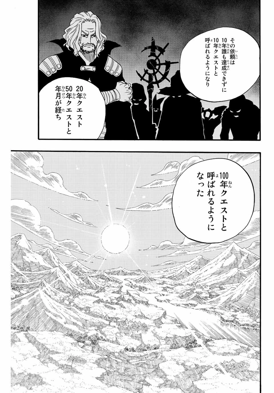 フェアリーテイル １００年クエスト 第120話 - 11