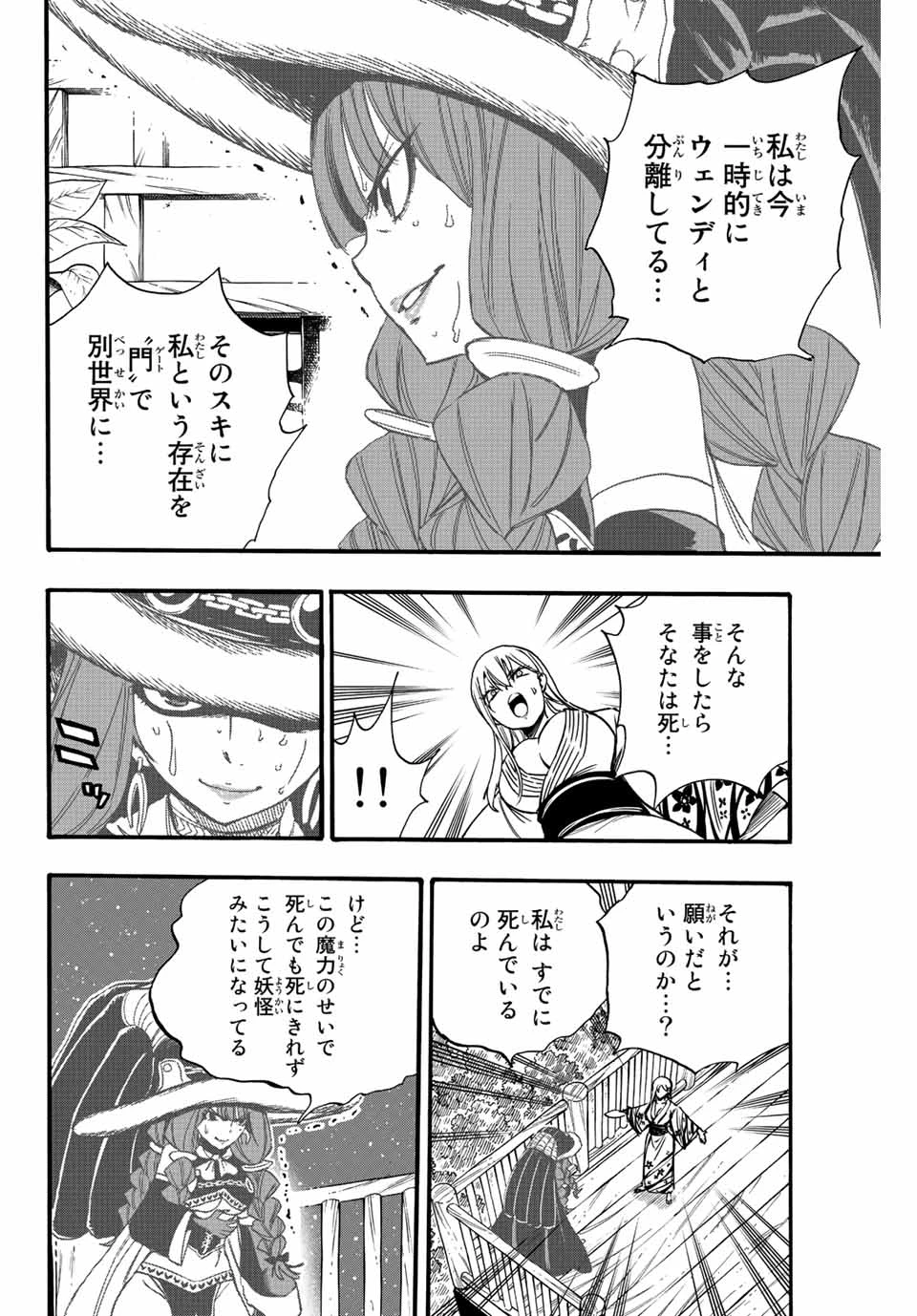 フェアリーテイル １００年クエスト 第121話 - 10