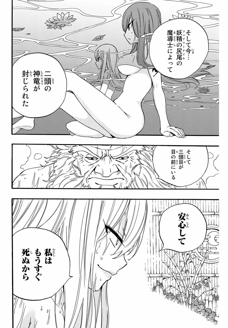 フェアリーテイル １００年クエスト 第120話 - 12
