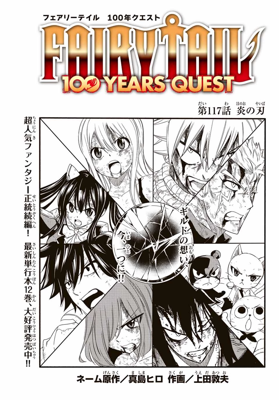 フェアリーテイル １００年クエスト 第117話 - 1