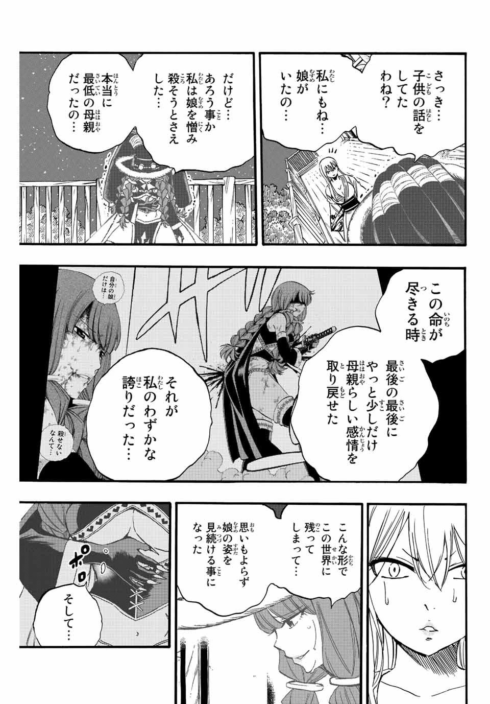 フェアリーテイル １００年クエスト 第121話 - 11