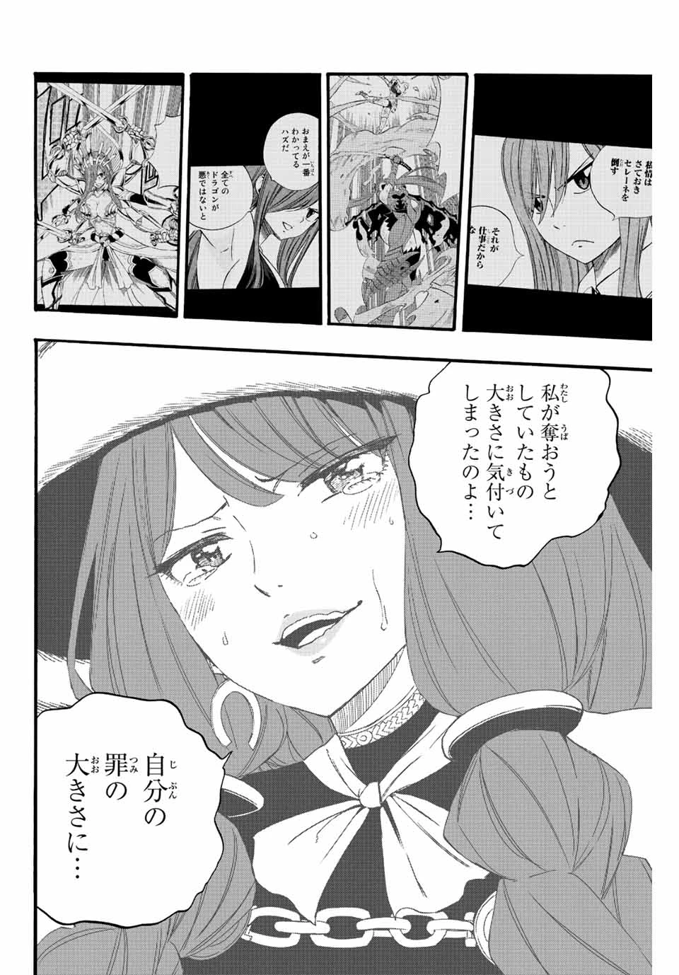フェアリーテイル １００年クエスト 第121話 - 12