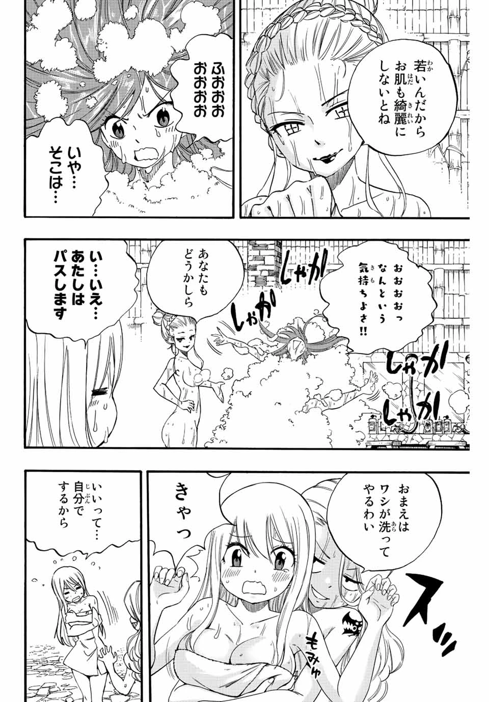 フェアリーテイル １００年クエスト 第119話 - 6