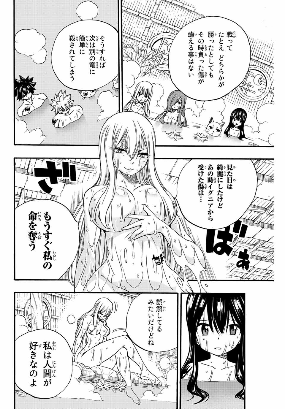 フェアリーテイル １００年クエスト 第120話 - 14