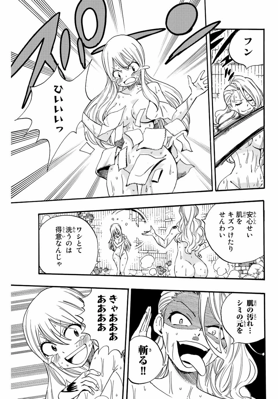 フェアリーテイル １００年クエスト 第119話 - 7