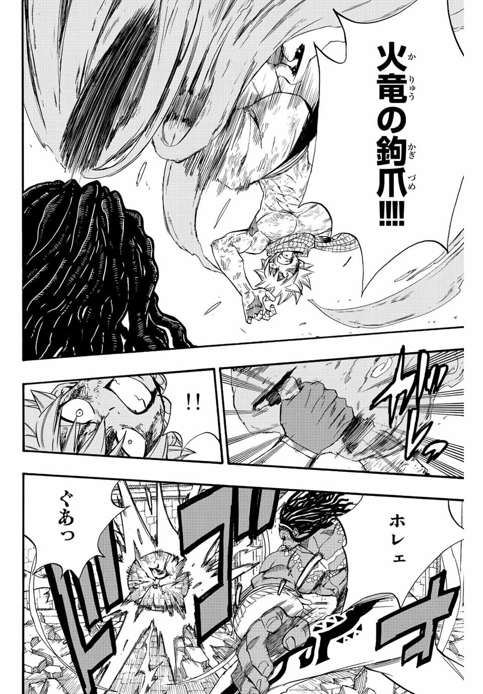 フェアリーテイル １００年クエスト 第117話 - 4