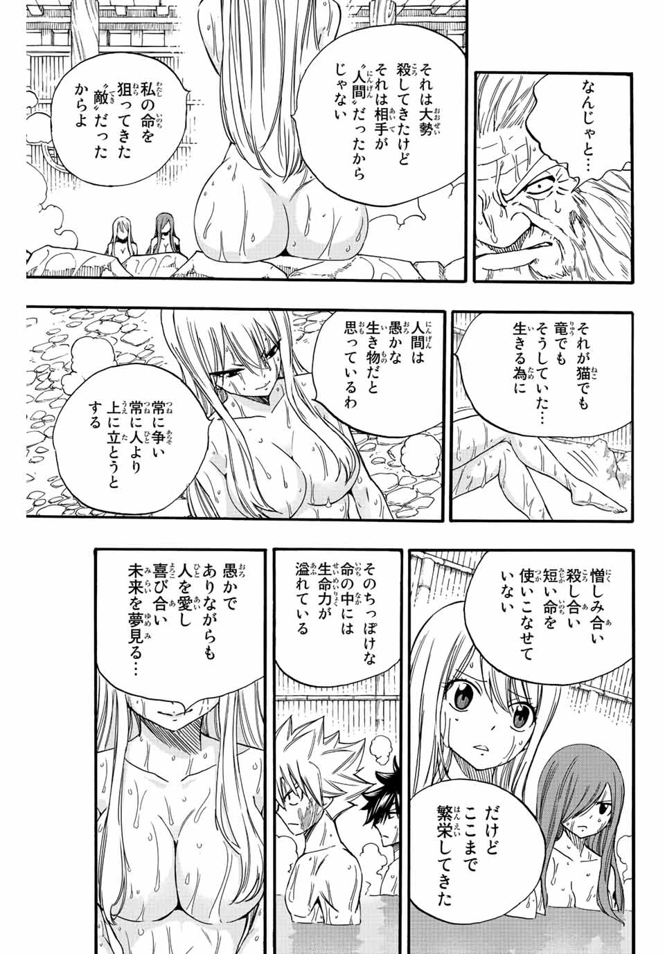 フェアリーテイル １００年クエスト 第120話 - 15