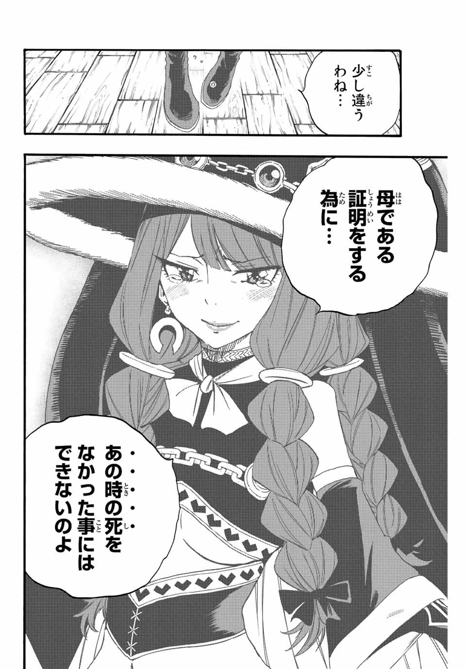 フェアリーテイル １００年クエスト 第121話 - 14