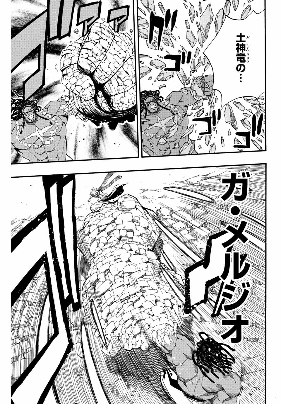 フェアリーテイル １００年クエスト 第117話 - 5