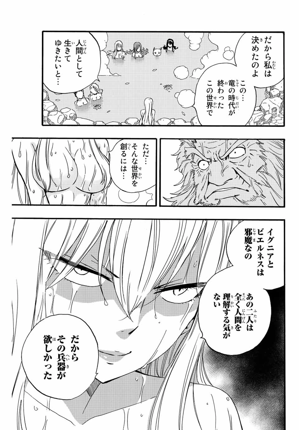 フェアリーテイル １００年クエスト 第120話 - 17