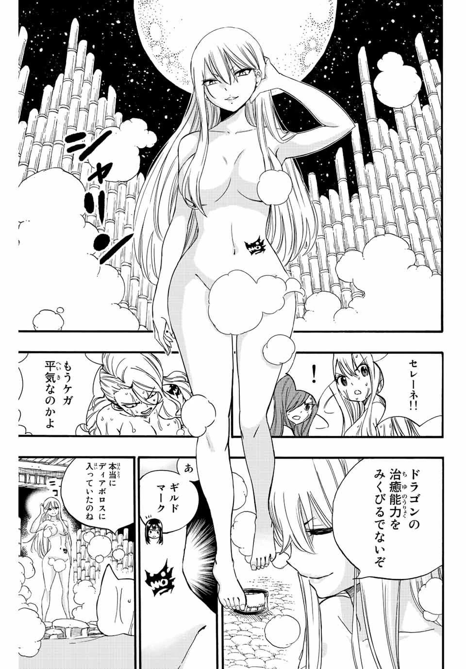 フェアリーテイル １００年クエスト 第119話 - 9