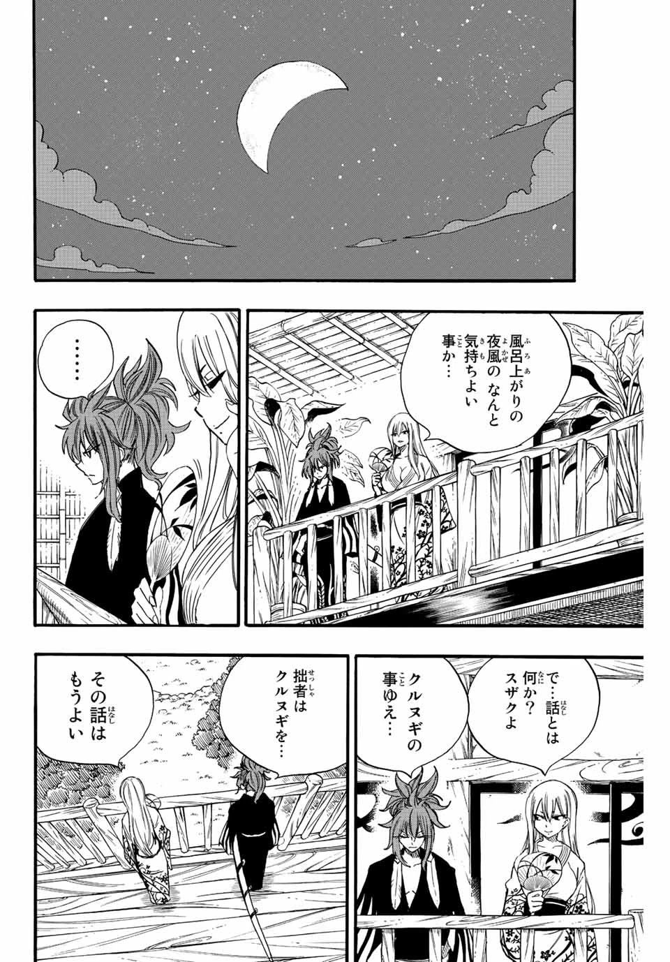 フェアリーテイル １００年クエスト 第120話 - 18