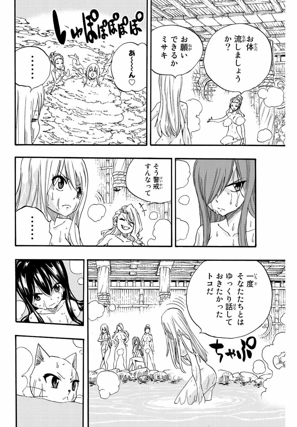 フェアリーテイル １００年クエスト 第119話 - 10