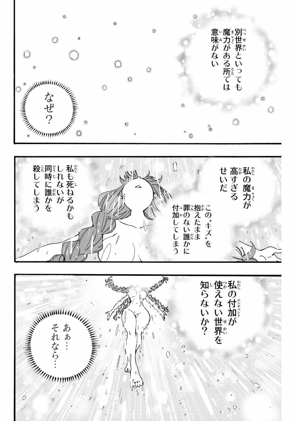 フェアリーテイル １００年クエスト 第121話 - 16