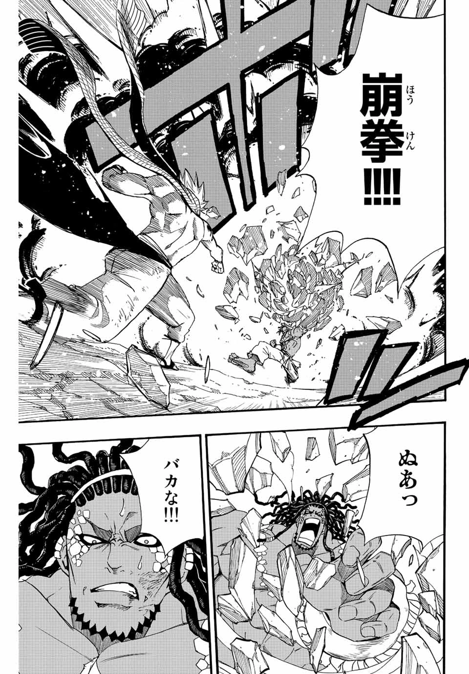 フェアリーテイル １００年クエスト 第117話 - 7