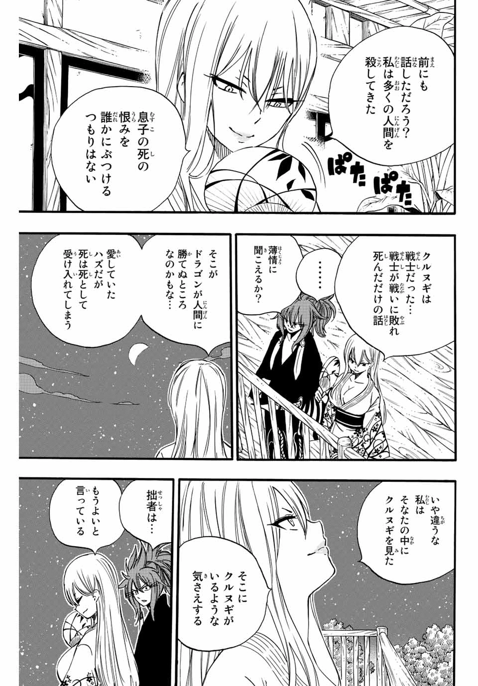 フェアリーテイル １００年クエスト 第120話 - 19